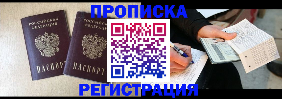 прописка штамп в Сорочинске