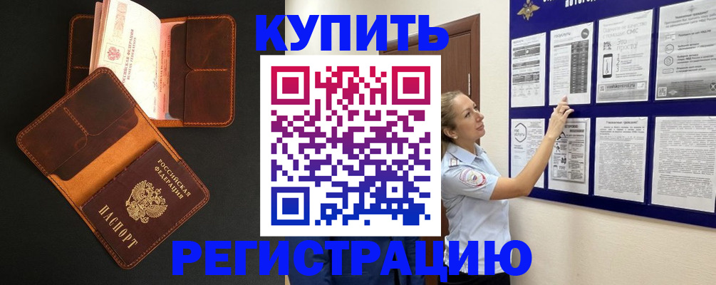 прописка для школы в Сорочинске