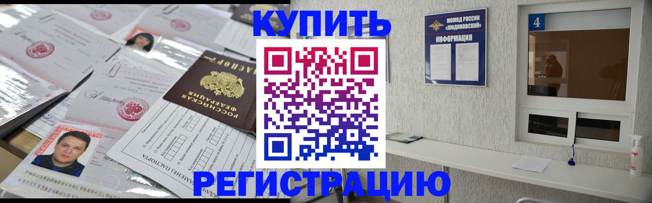 временная регистрация в квартире в Сорочинске
